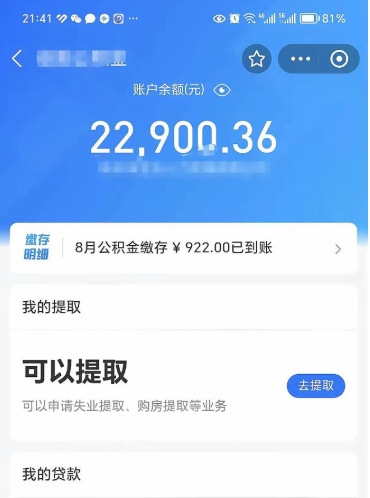 莆田欠了一身债能否提取公积金（欠了贷款可以提取公积金吗）